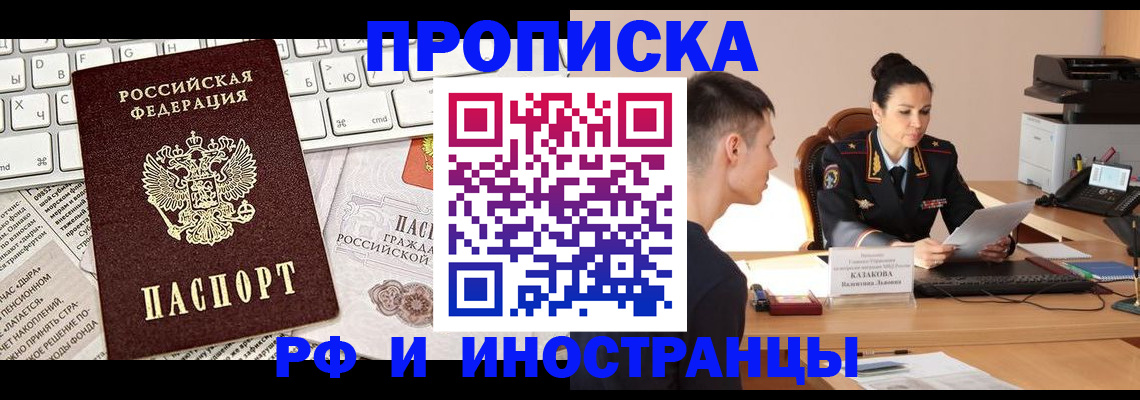 прописка для военкомата в Хилке